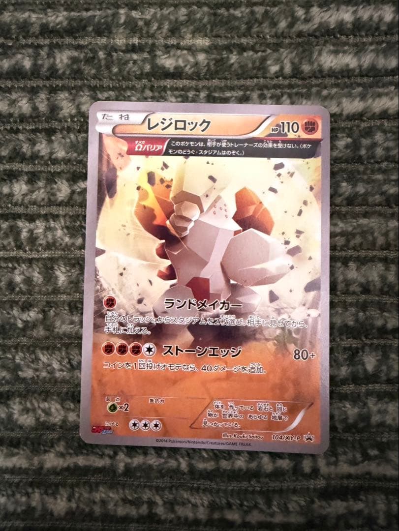 レジロック Ωバリア オメガ 104/XY-P プロモ コロコロイチバン