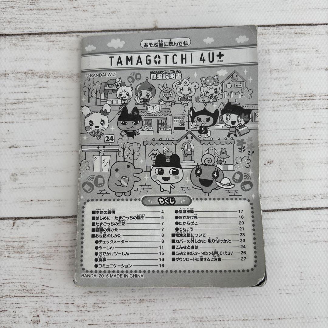 たまごっち 4U+