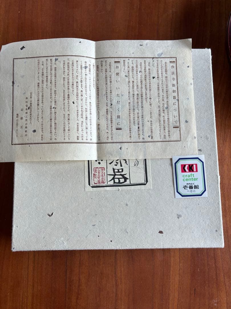 美品　浄法寺漆器工芸企業組合　岩舘正二　八寸皿　溜塗