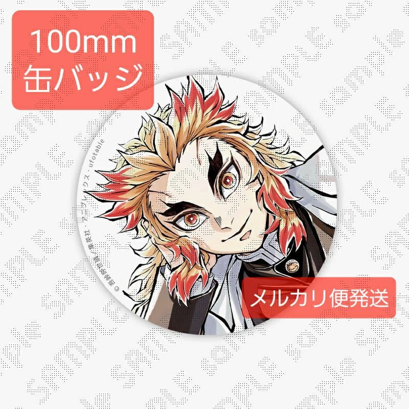 コミックマーケットC104 寝そべりイラスト缶バッジ煉獄杏寿郎鬼滅の刃