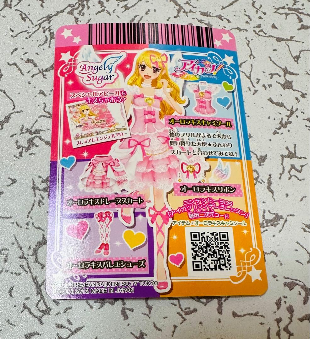 アイカツカード オーロラキスキャミソール - メルカリ