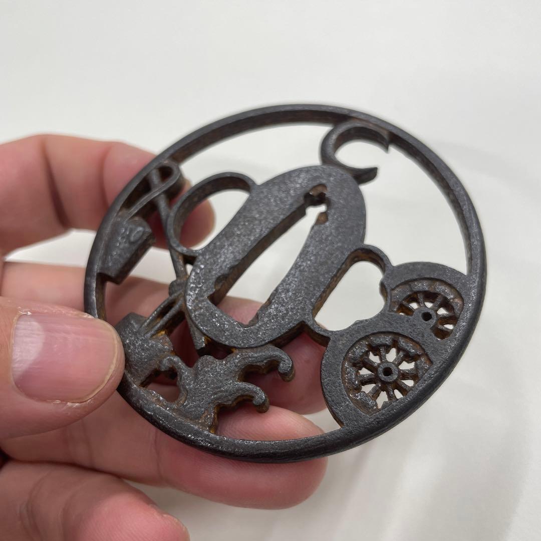 鉄製 鍔 水月図透かし鍔　鐔