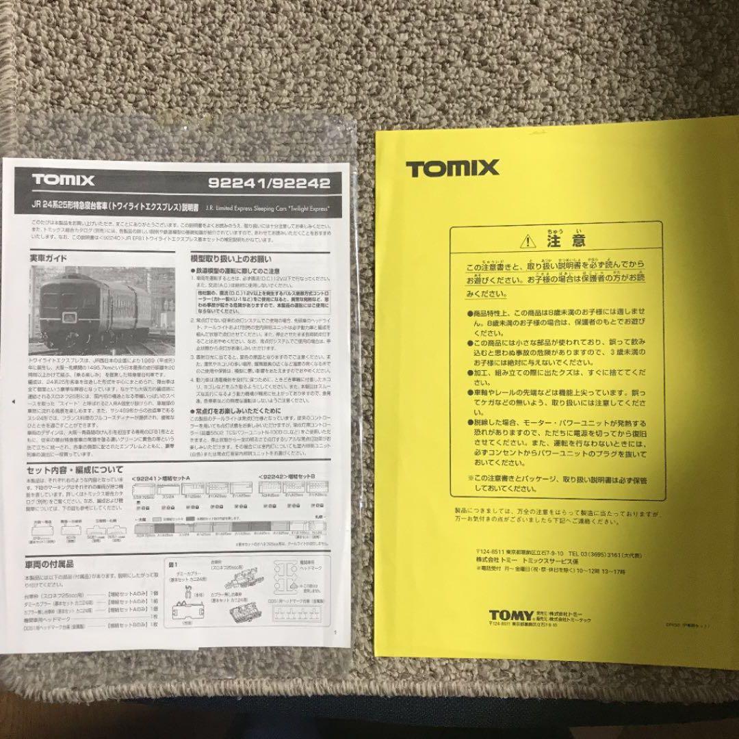 トミックスNゲージ　トワイライトエクスプレス客車