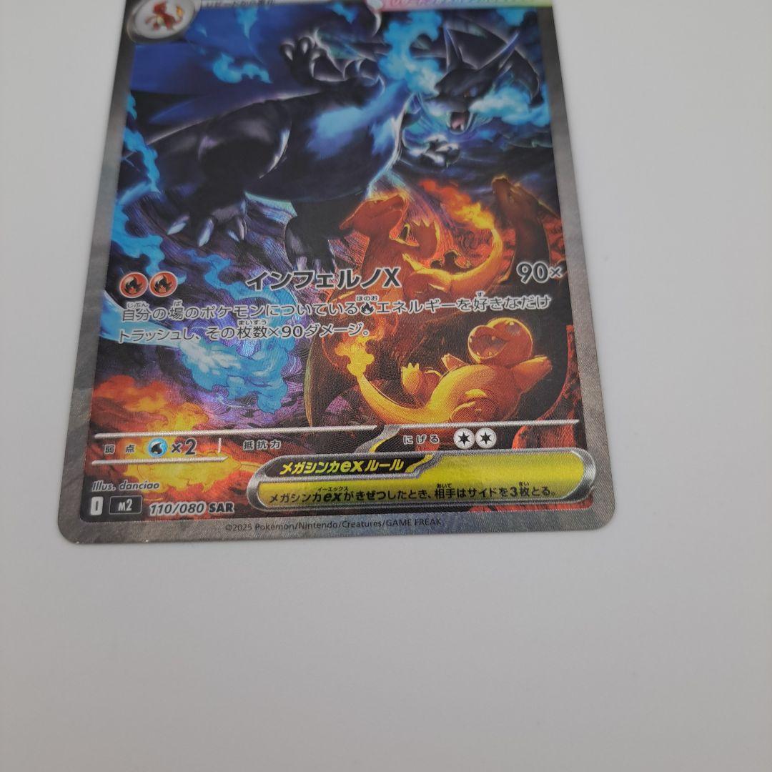 A*様 メガリザードンEX SAR ポケモンカード