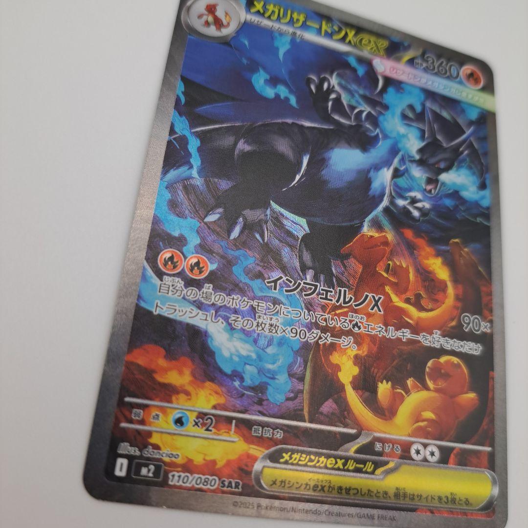 A*様 メガリザードンEX SAR ポケモンカード