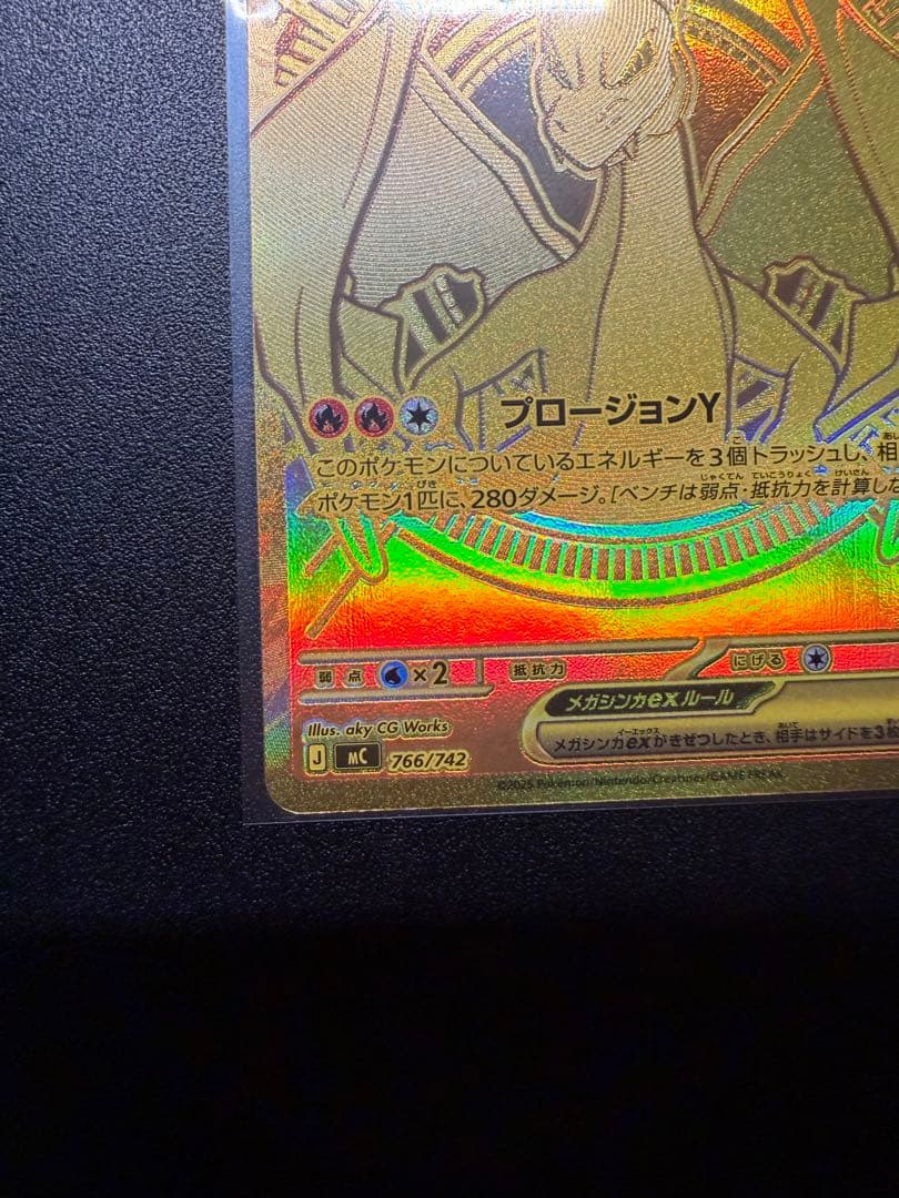 メガリザードンY ex MUR(スタートデッキ付き