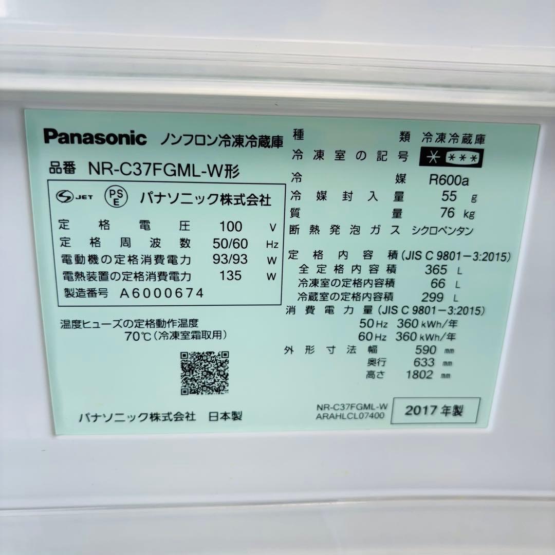 Panasonic 365L 冷蔵庫 大容量 人気モデル【地域限定配送無料】