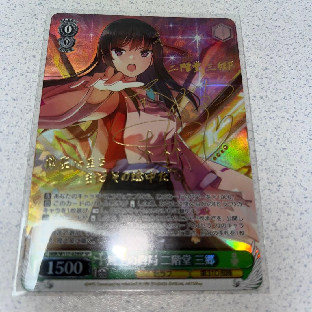 PSA10 二階堂三郷 ヴァイスシュヴァルツ ヘブンバーンズレッド SP サイン