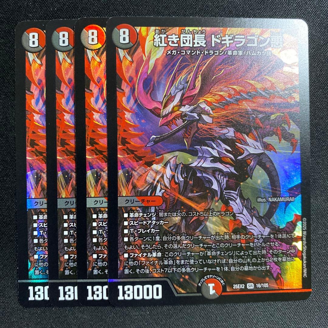 紅き団長 ドギラゴン悪 4枚 - メルカリ