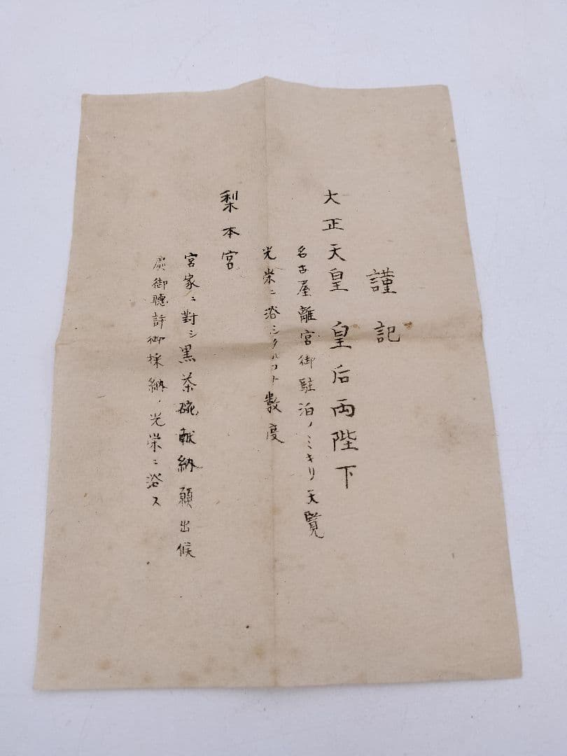 b986 福俵茶碗 黄瀬戸 加藤春鼎 木箱 茶道具 古物 - メルカリ