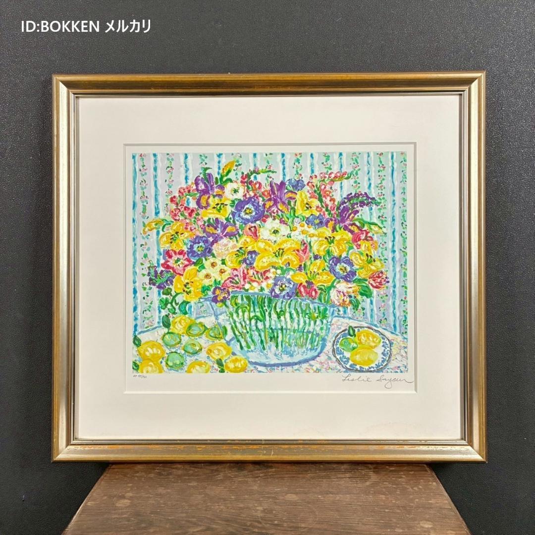 レスリー・セイヤー「ハッピー・リリーズ」シルクスクリーン 直筆サイン入 額縁入り レスリー・セイヤー「ハッピー・リリーズ」シルクスクリーン 直筆