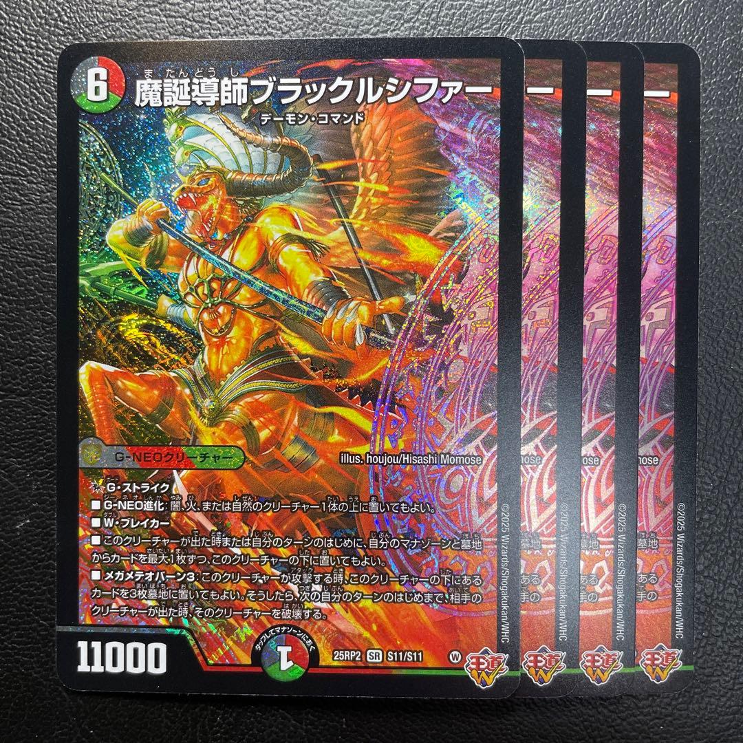 魔誕導師ブラックルシファー 4枚 - メルカリ