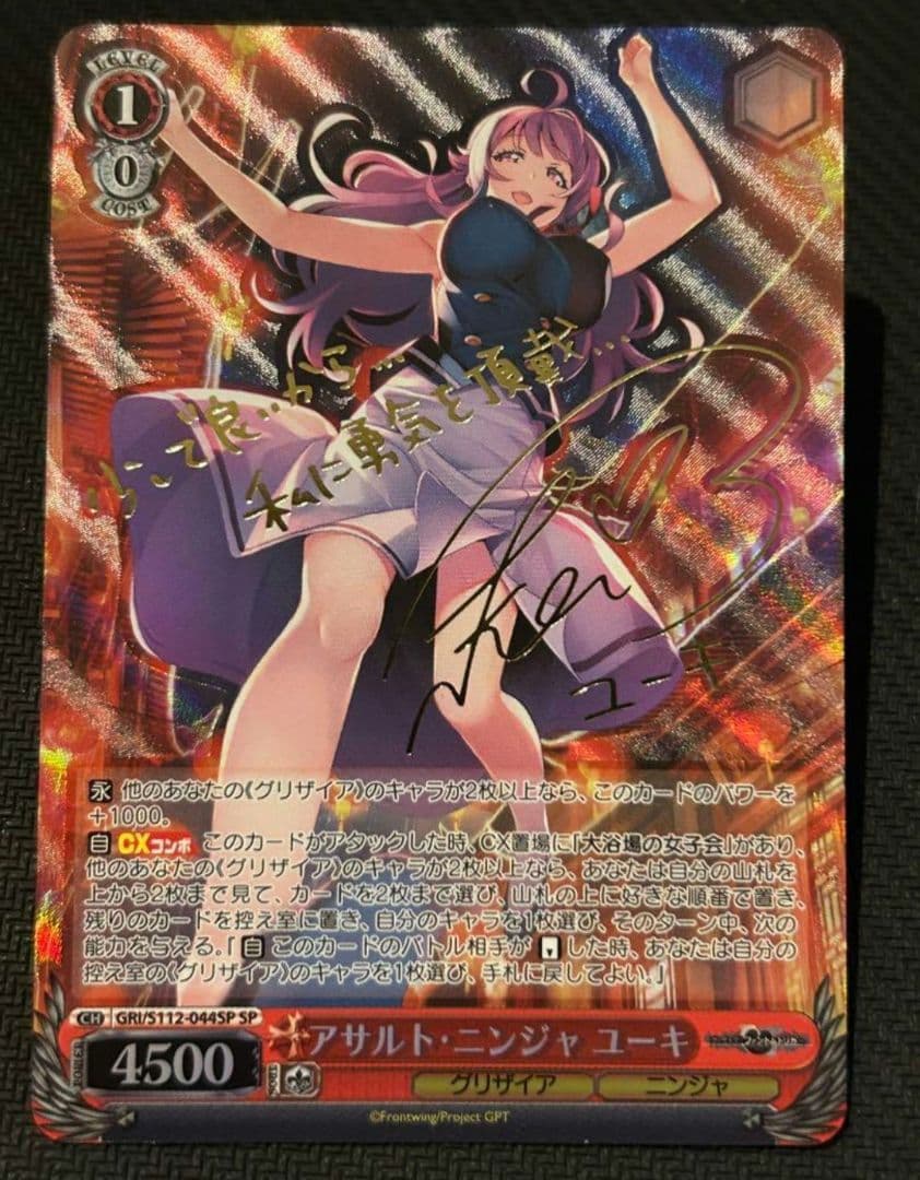 PSA 10 グリザイア アサルト・ニンジャユーキsp サイン