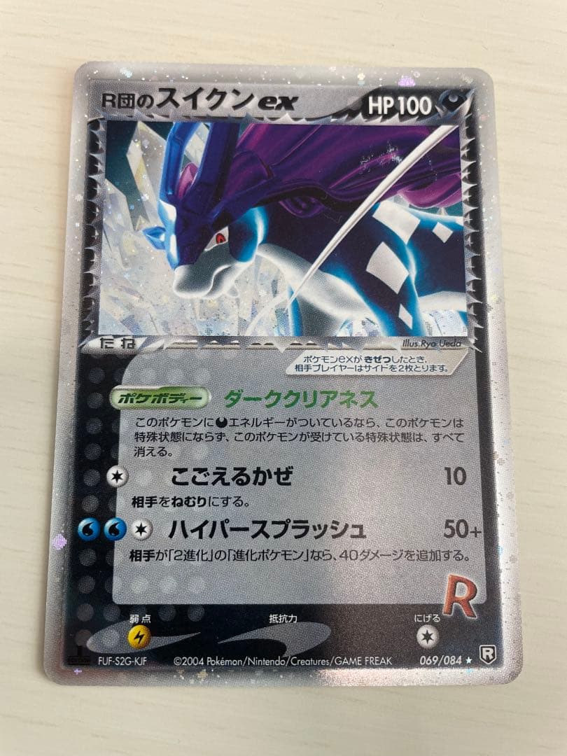 R団のスイクン ex ☆ 拡張パック ロケット団の逆襲 069/084