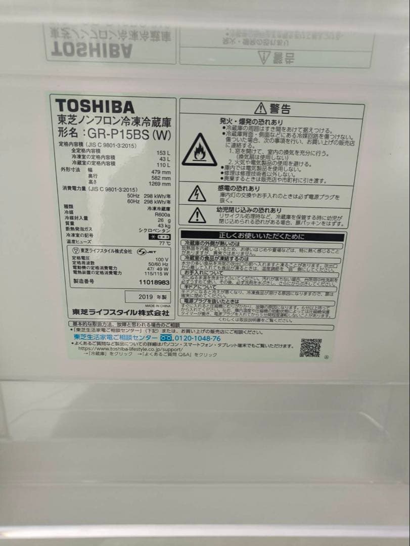 訳あり大特価！【福岡県限定】送料無料 2019年東芝 2ドア冷蔵庫153L