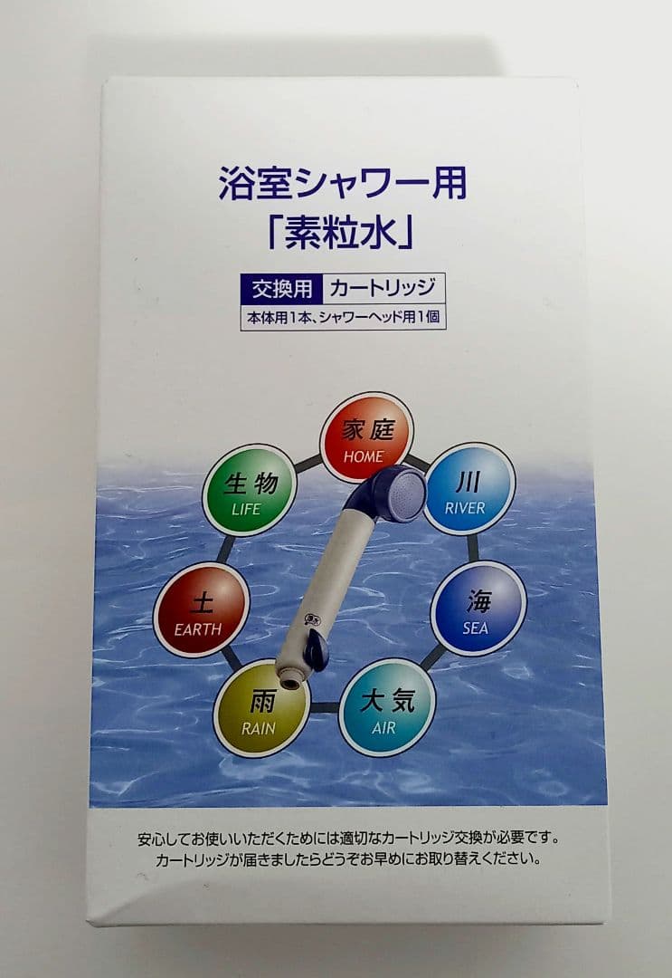 新品】素粒水フリーサイエンス 浴室シャワー用交換用カートリッジ
