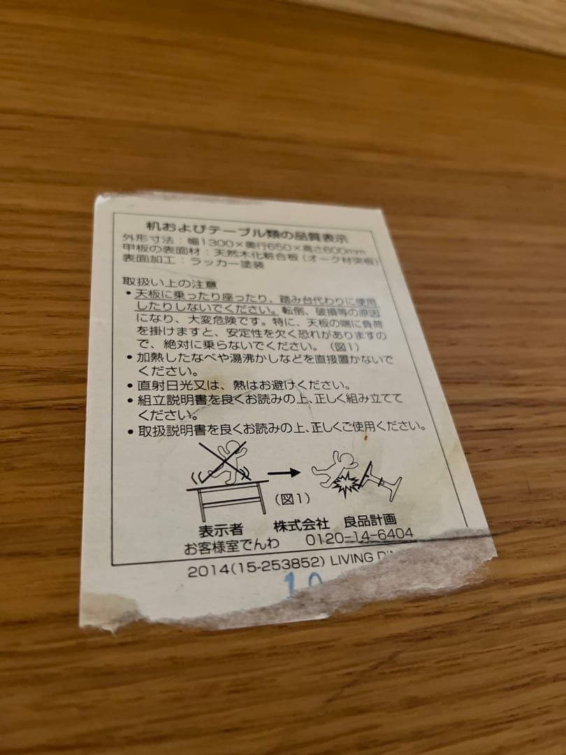 無印良品　ダイニングテーブル