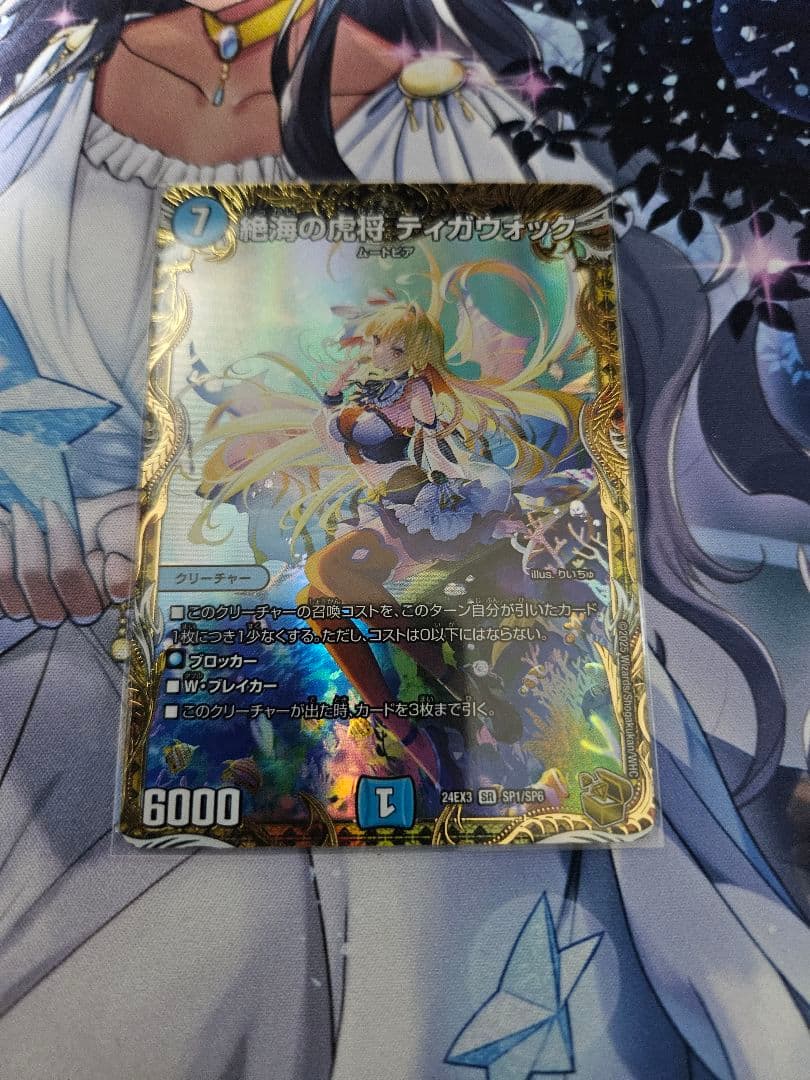 絶海の虎将ティガウォック 金トレジャー