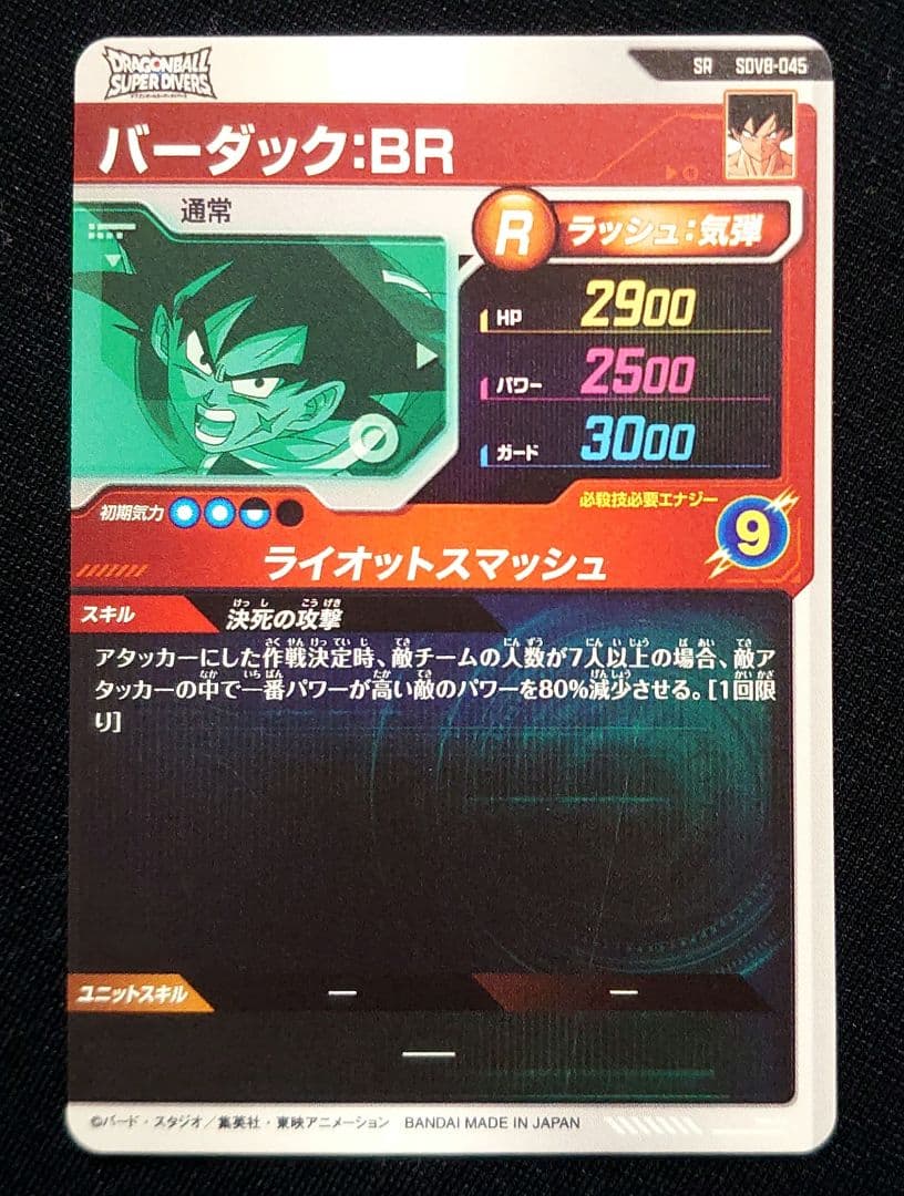 ☆ドラゴンボールスーパーダイバーズ☆SDV8 SR 4枚セット☆ - メルカリ
