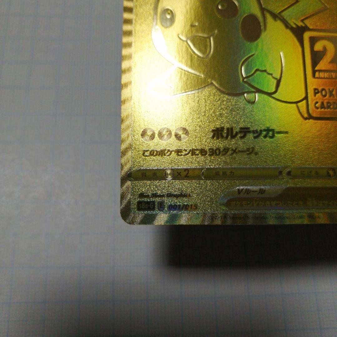 ポケモンカード　ピカチュウV　25th プロモ　ゴールデンBOX