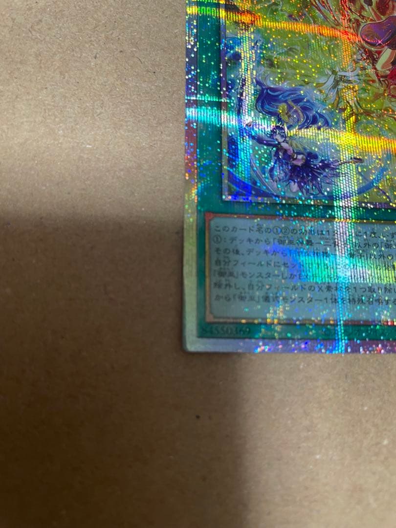 【最終値下げ】御巫神舞-二貴子 プリズマティックシークレットレア/ウルトラレア