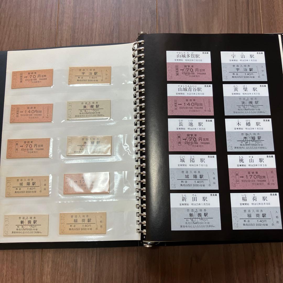 さようなら国鉄　天王寺鉄道管理局（管内全駅の入場券・乗車券）