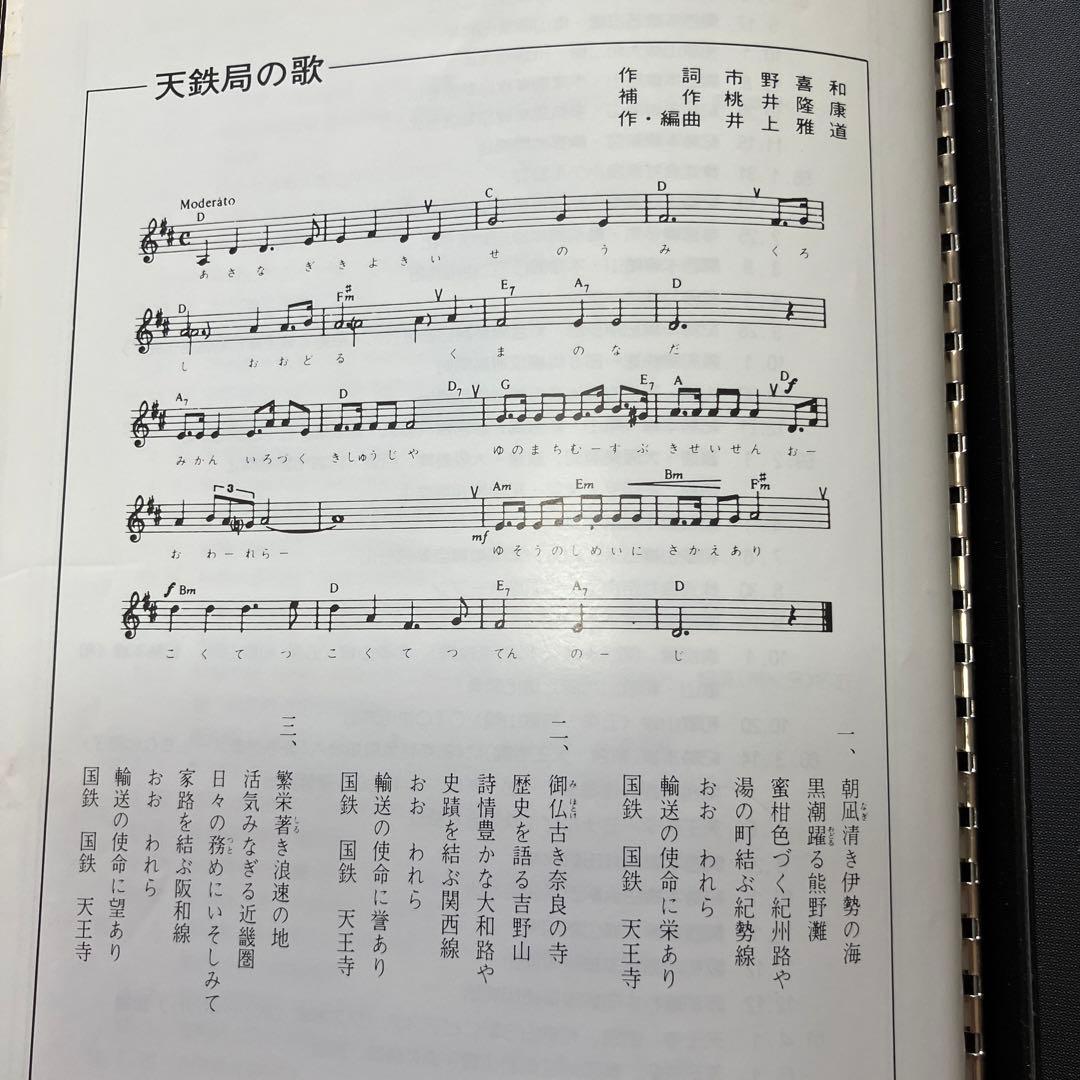 さようなら国鉄　天王寺鉄道管理局（管内全駅の入場券・乗車券）