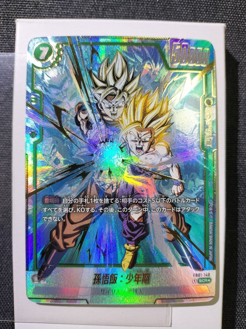 孫悟飯：少年期 SCR☆ [FB01-140](フュージョンワールド) - メルカリ