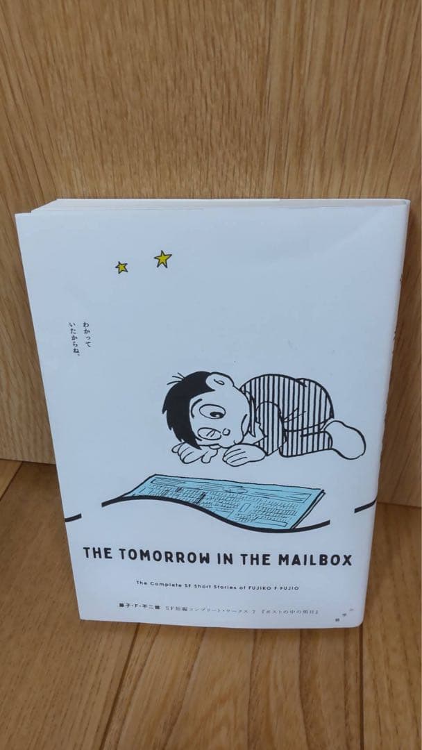 藤子・F・不二雄 SF短編 コンプリート・ワークス 全10巻セット