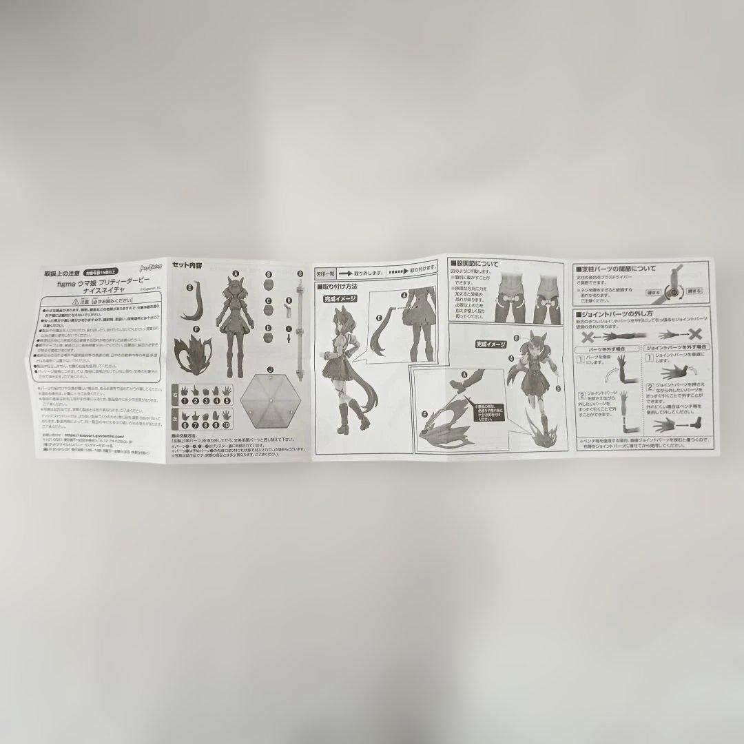 figma ナイスネイチャ 「ウマ娘 プリティーダービー」 初回特典付き