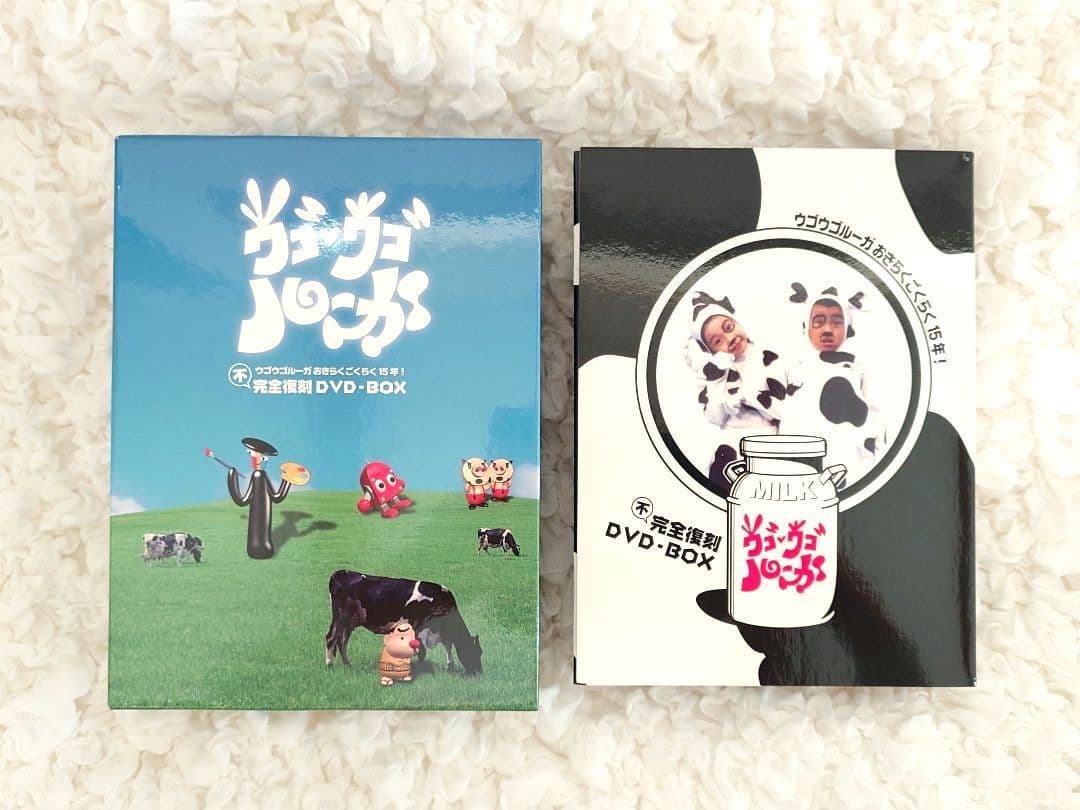ウゴウゴウーガ おきらくごくらく15年 不完全復刻DVD-BOX 抜き取りなし
