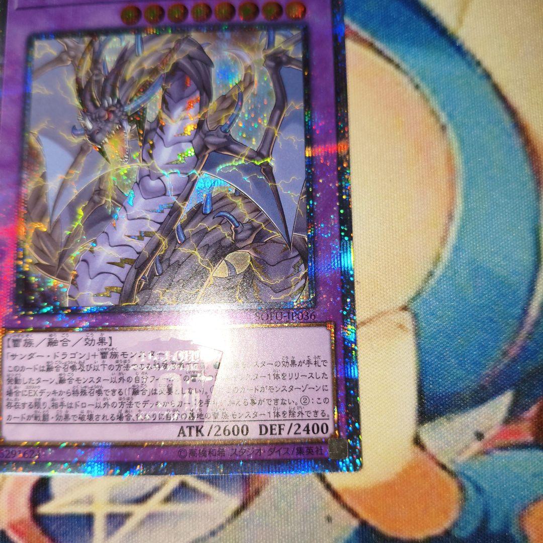 超雷竜サンダードラゴン　20thシークレットレア