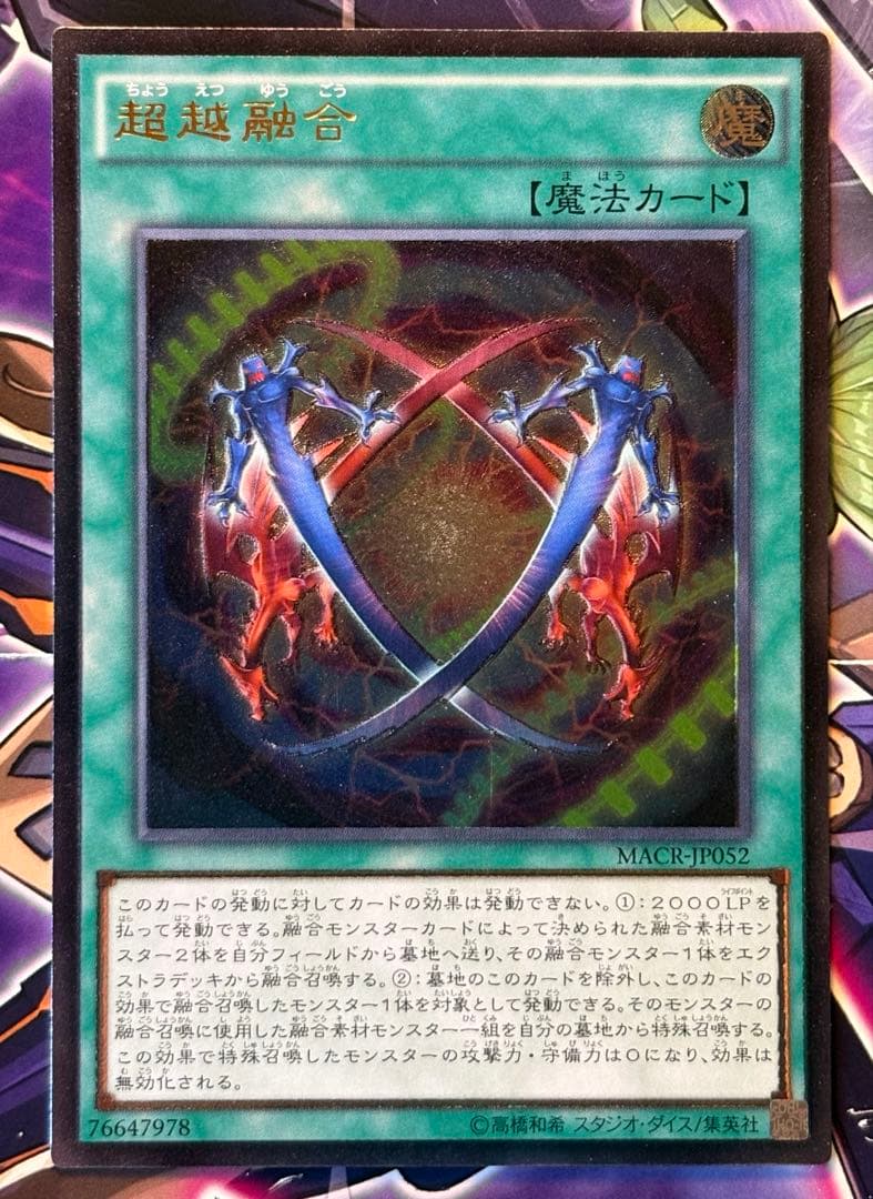 超越融合 アルティメットレア レリーフ ② 673 - メルカリ