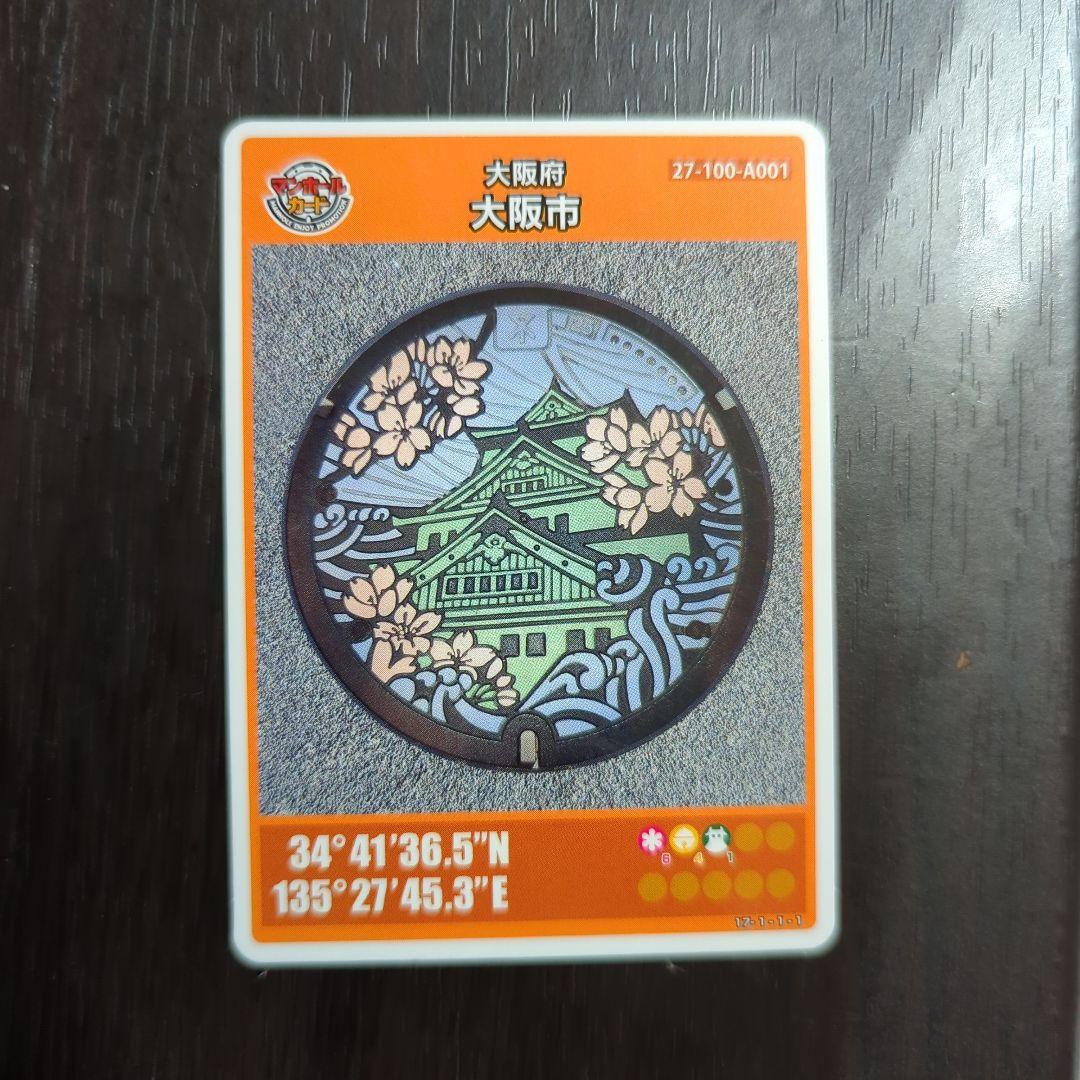 マンホールカード 大阪市 大阪城 - メルカリ