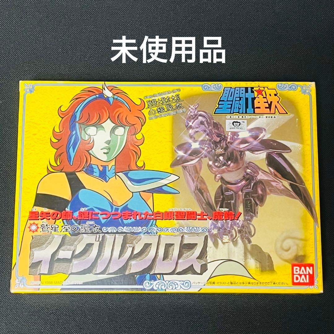 新品　聖闘士星矢　大系　イーグルクロス　魔鈴　超合金　未使用品