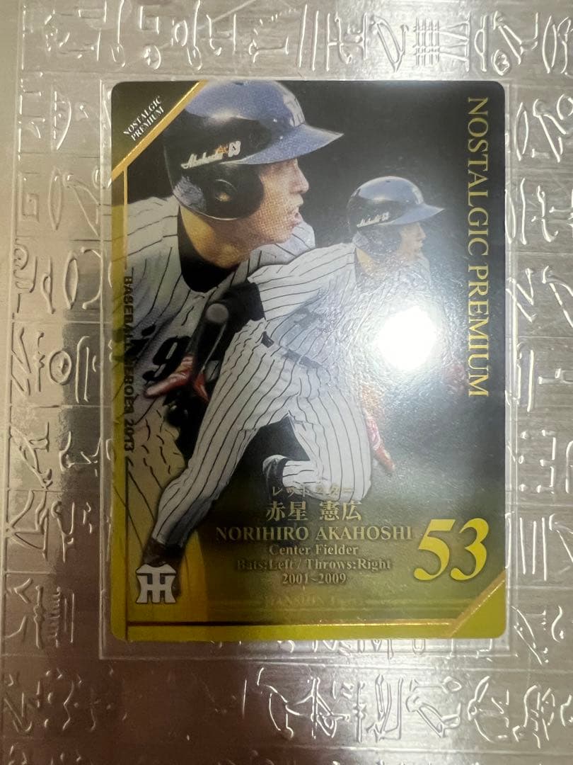 BBH ベースボールヒーローズ ノスタルジックプレミアム 赤星 - メルカリ