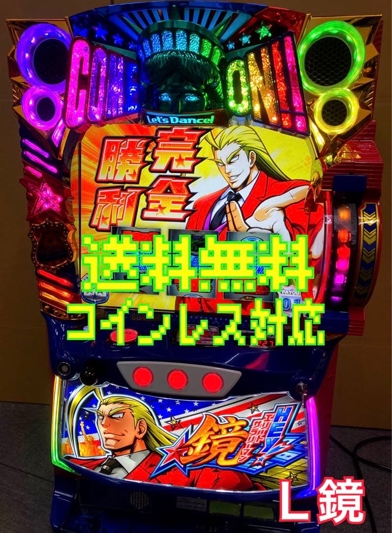 L HEY!エリートサラリーマン鏡（スマスロ）