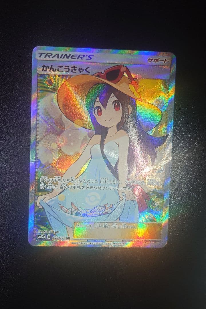 かんこうきゃく SR SM12a TAG TEAM GXタッグオールスターズ …