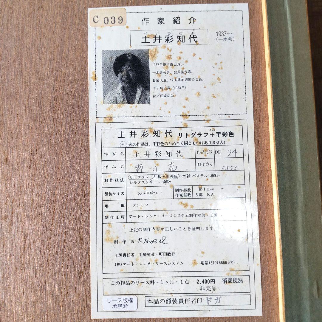 限定版■直筆サイン入り■土井彩知代■女の子とリスと犬絵画人物画