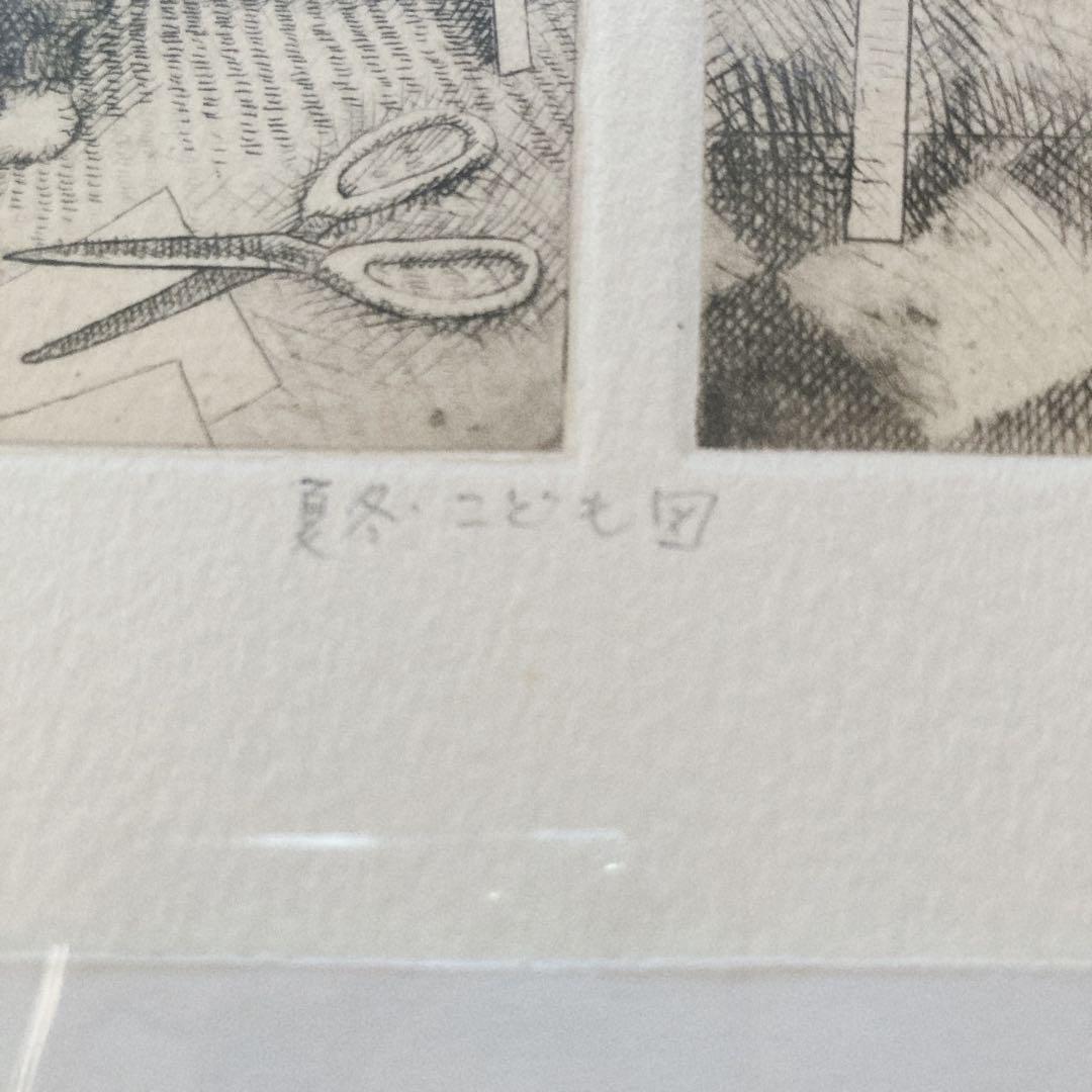 相笠昌義】夏冬・こども図 P0号✕2枚 直筆サイン 額入り - メルカリ