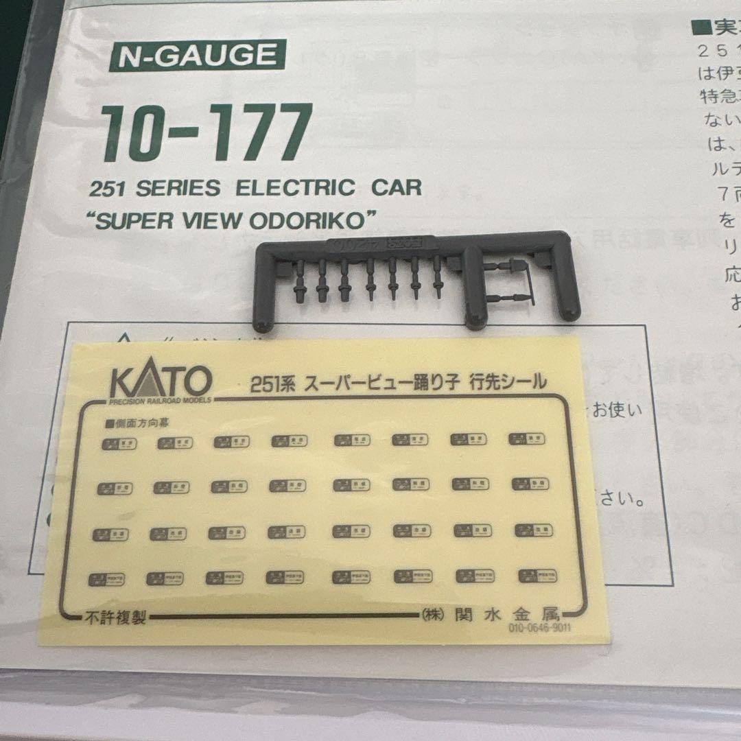 【新同】KATO 10-177 251系 スーパービュー踊り子6両セット②