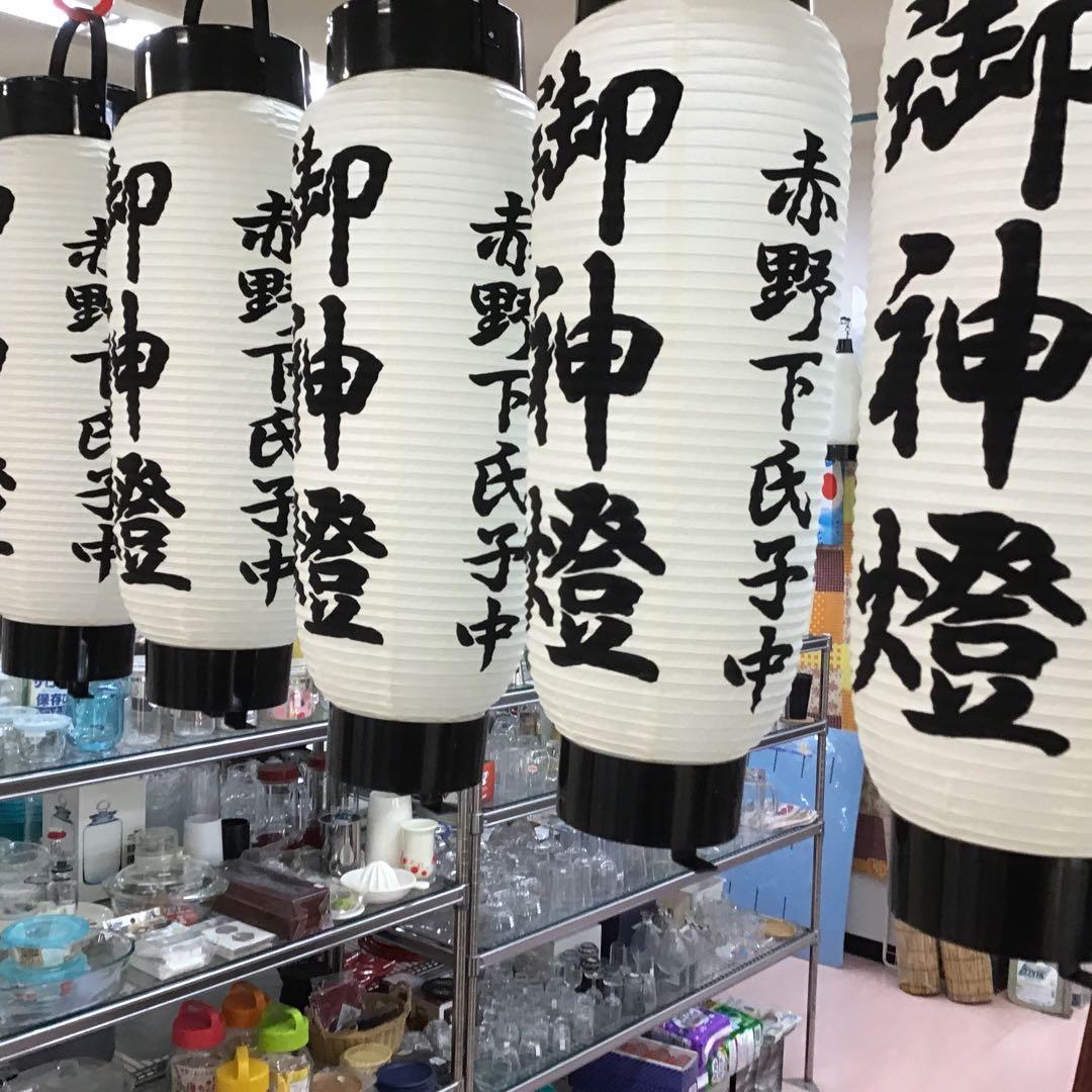 ちょうちんに文字描き 名入れ 弓張 祭り お店 932 楽天市場】特注名前入れ