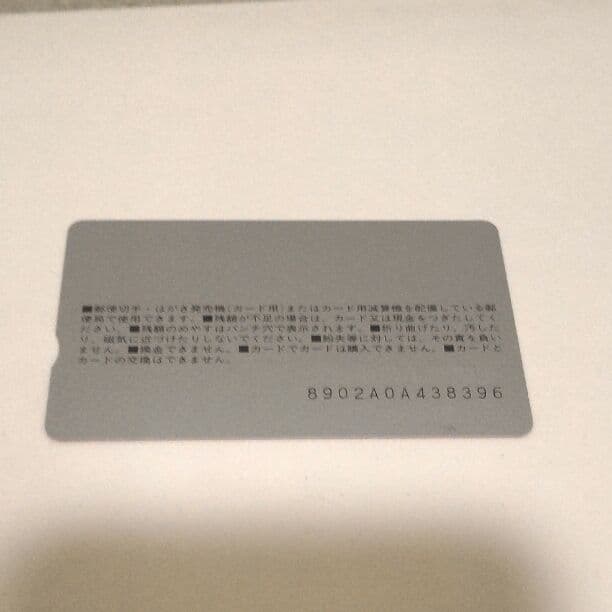 プレミア付き!!【未使用・送料込み】ふみカード【第1回記念】 - メルカリ