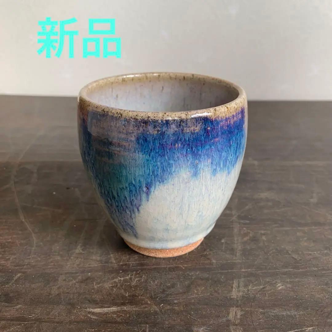 会津本郷 宗像窯・八代目 宗像利浩作 湯呑み 木箱付き - メルカリ