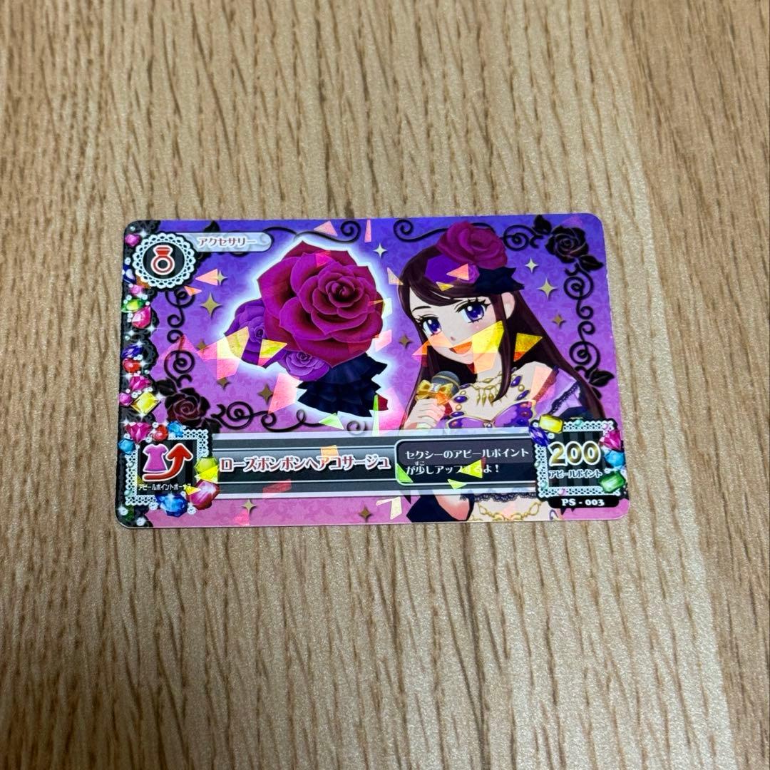 アイカツカード ローズボンボンヘアコサージュ 1枚 紫吹蘭 - メルカリ