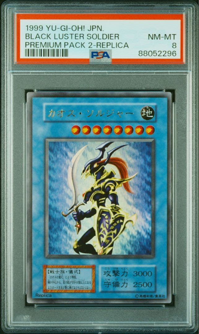 カオスソルジャー 初期 ウルトラレア PSA8 カオスソルジャー ウルトラ