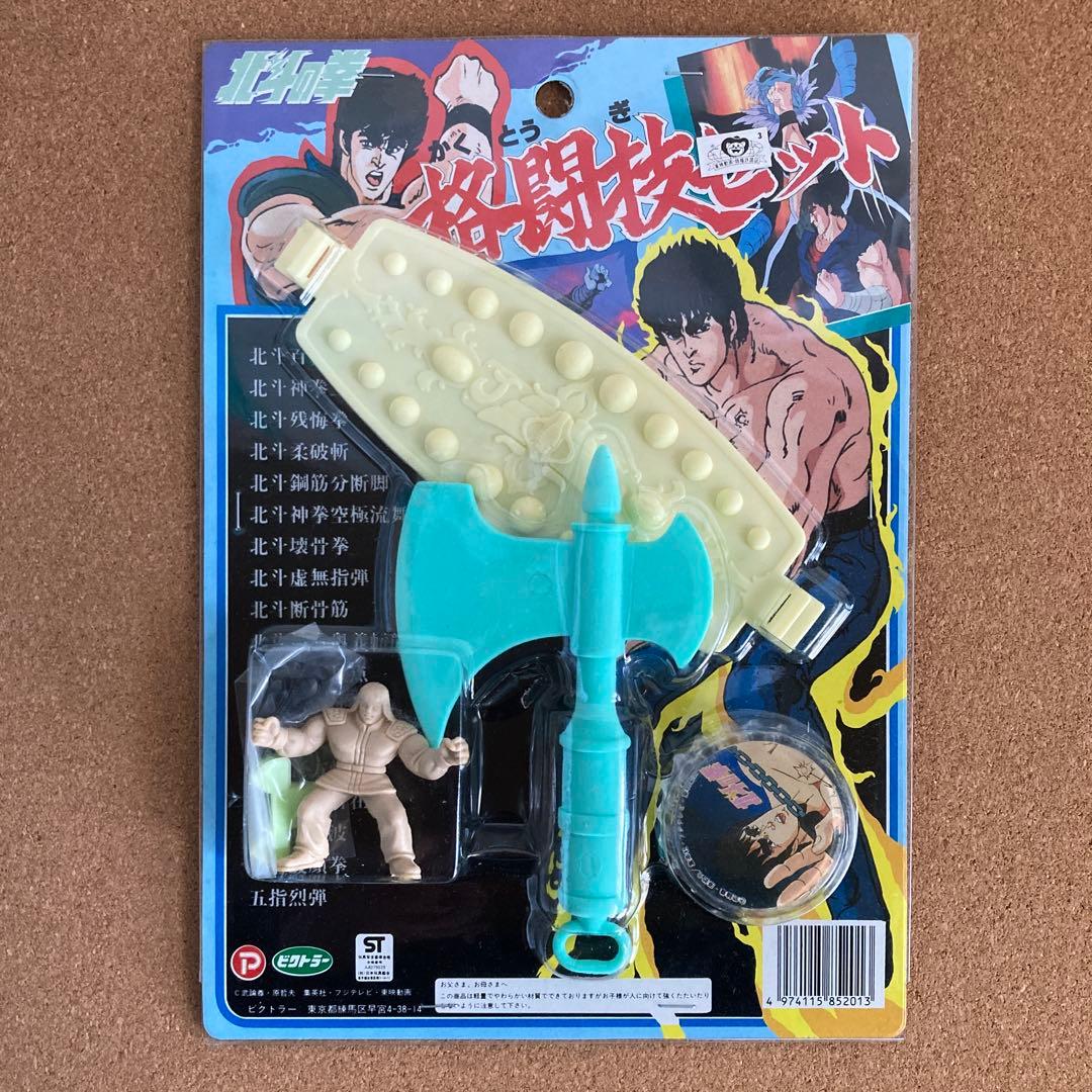 北斗の拳 格闘技 セット 消しゴム フィギュア 人形 玩具 おもちゃ