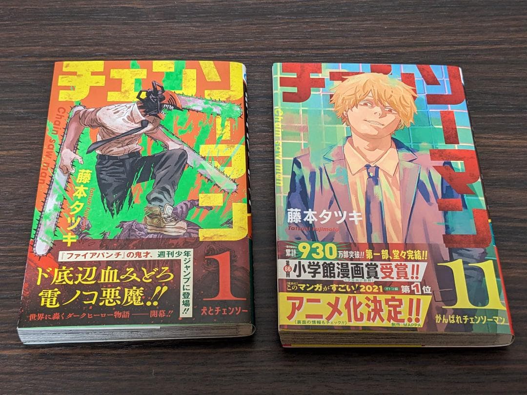 チェンソーマン 第一部（1-11巻）初版セット
