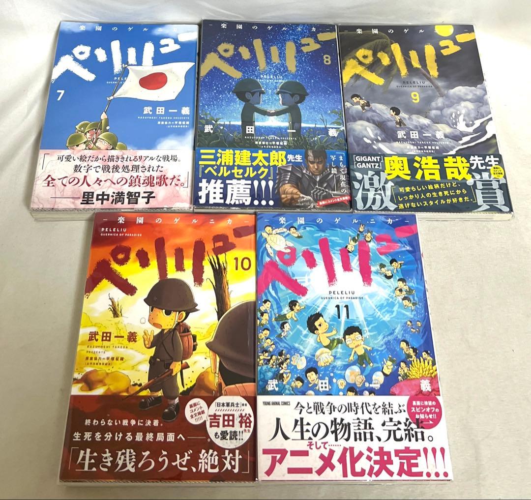 ペリリュー 全11巻セット 初版 帯付き 貴重✨全巻初版・帯付き