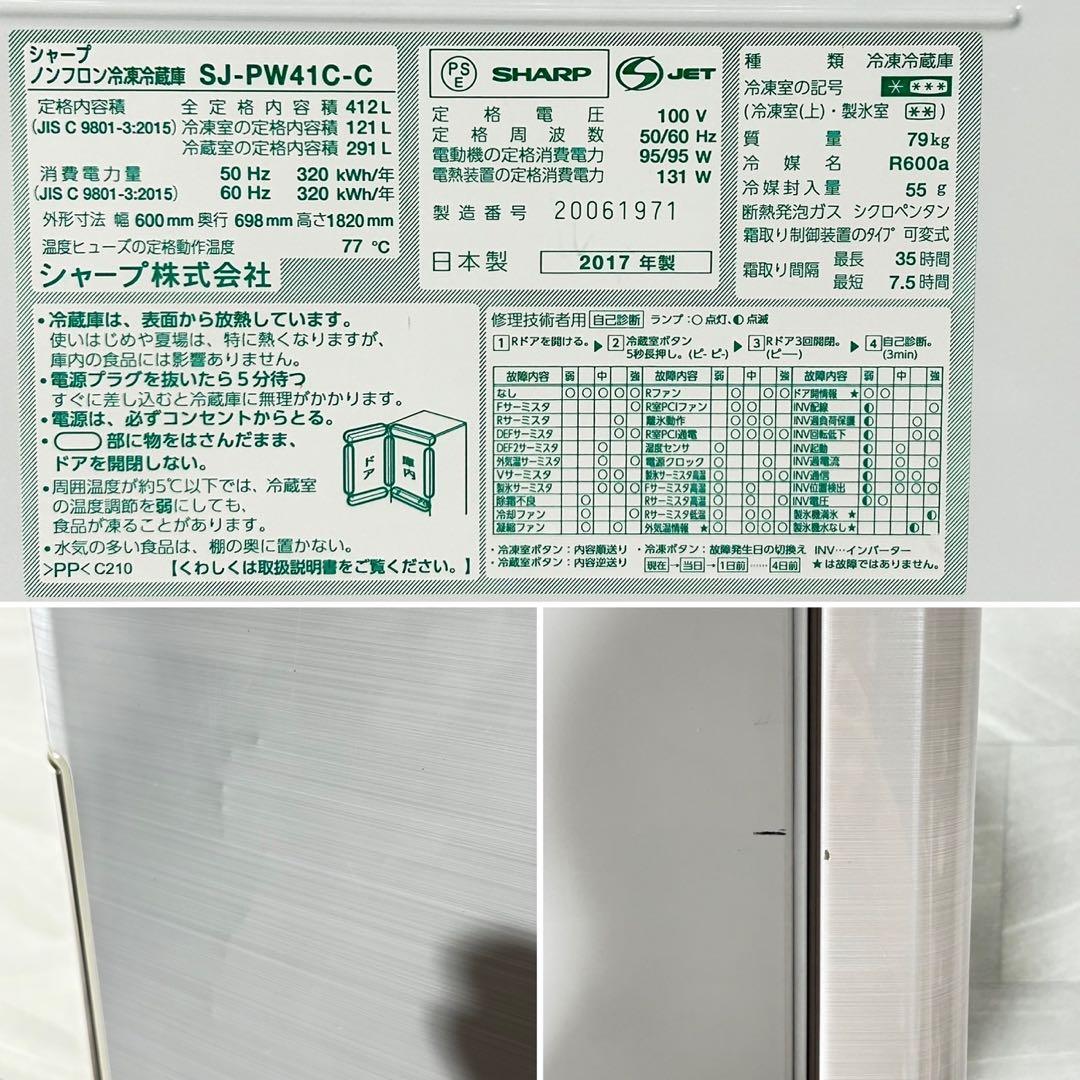 SHARP 冷蔵庫 SJ-PW41C 412L 2017年 家電 d4724